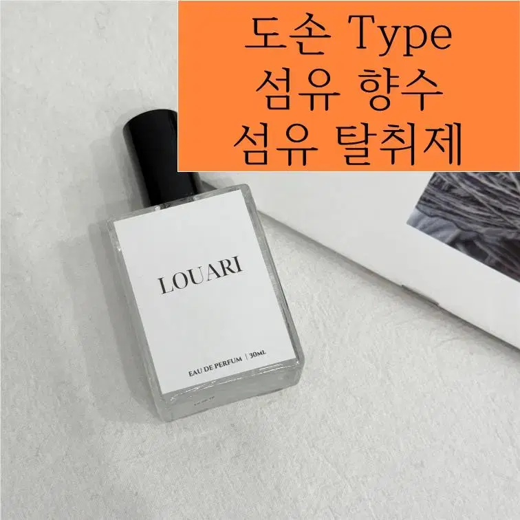 딥디크 도손 Type  니치향수 섬유향수 / 섬유탈취제 드레스퍼퓸 선물